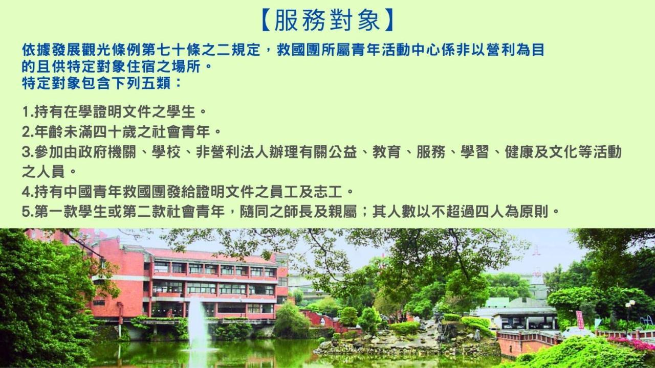 チエンタン ユース ホテル 台北市 エクステリア 写真